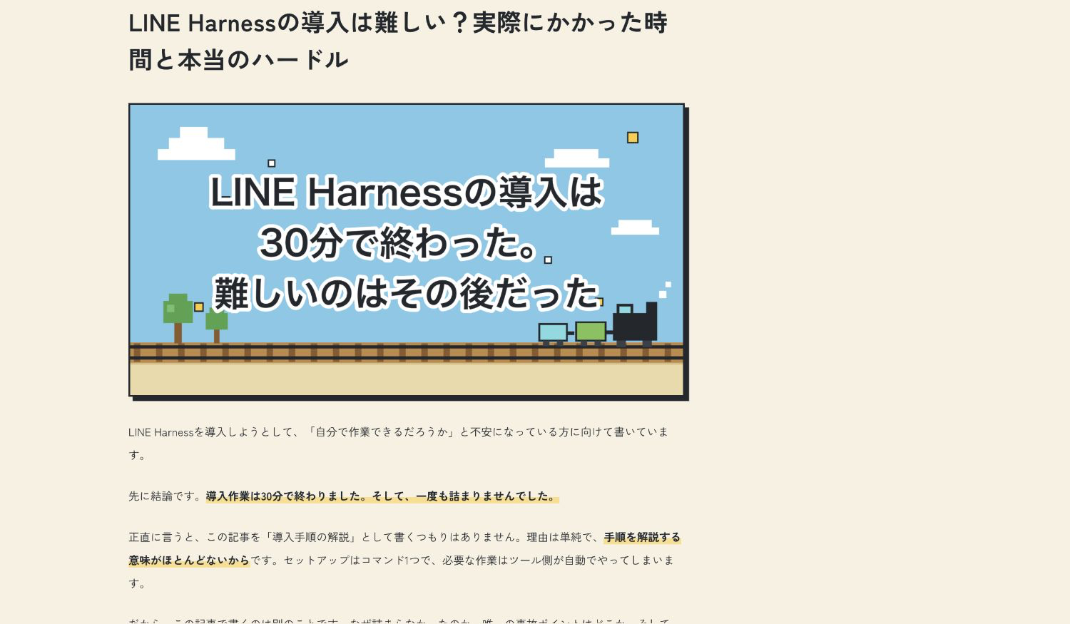 自社メディアの記事画面